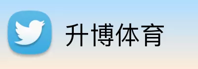 升博体育 Logo